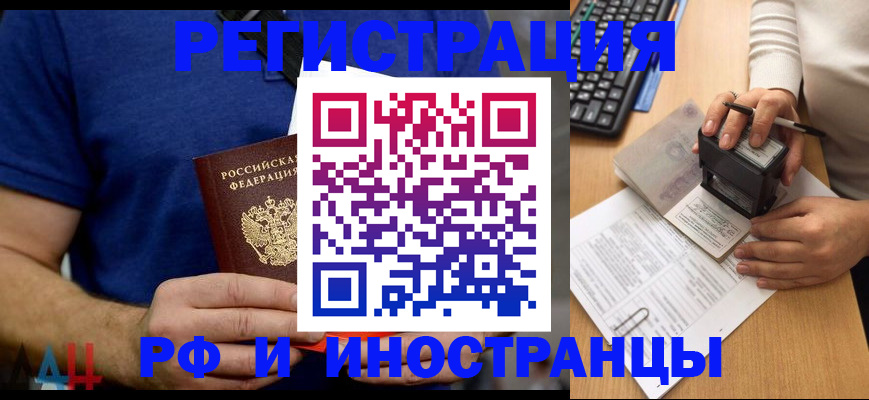 временная регистрация собственник в Белорецке