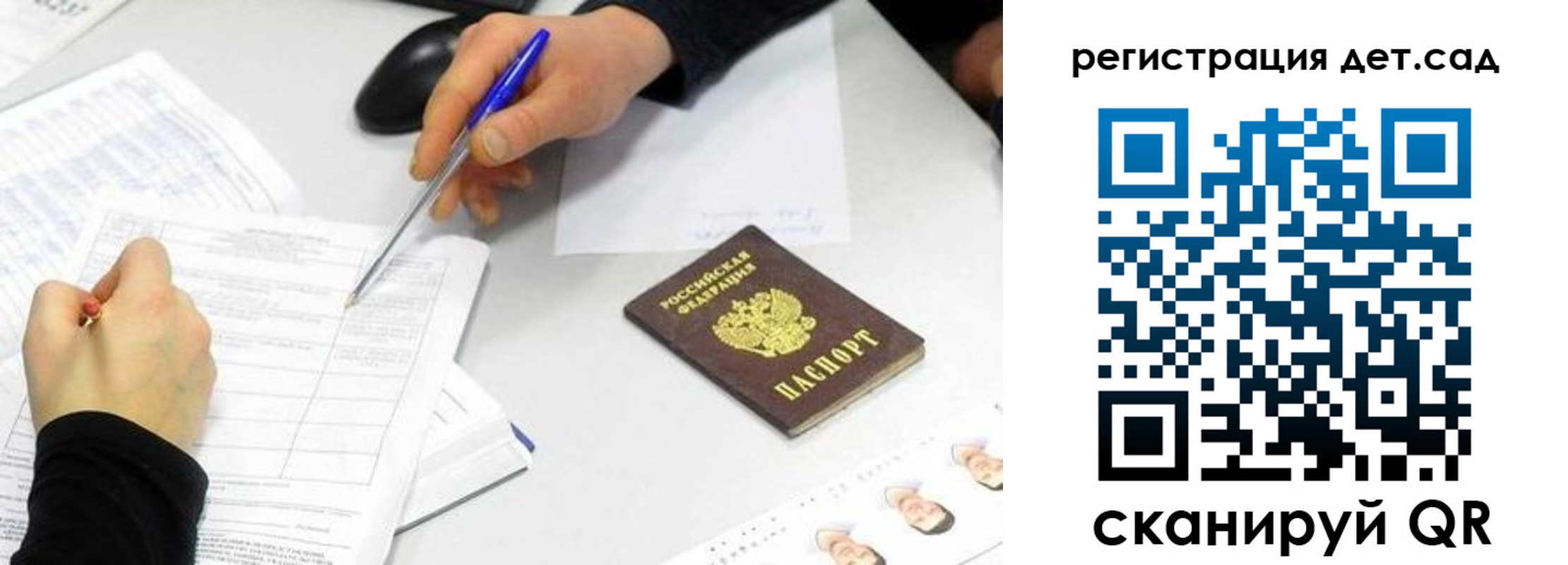 прописка ребенка в Белорецке