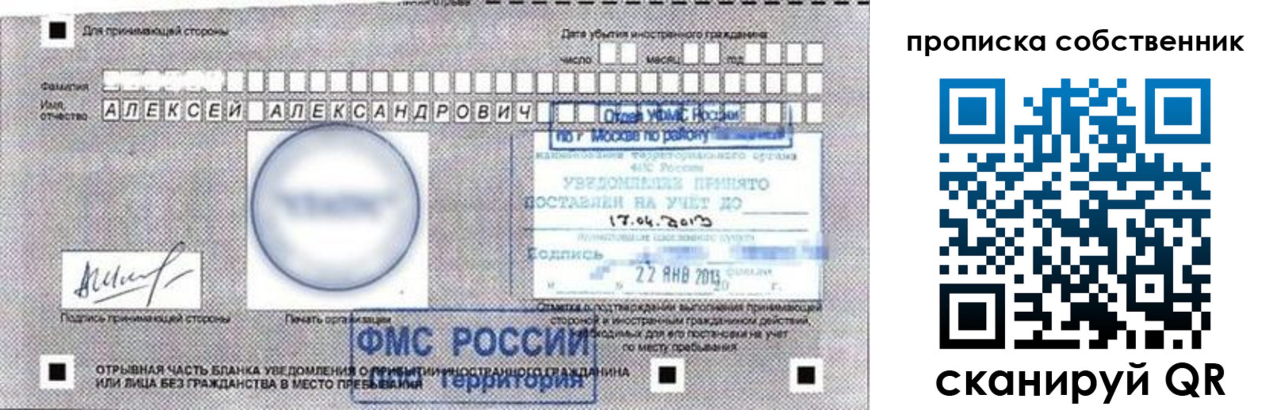 прописка законно в Белорецке