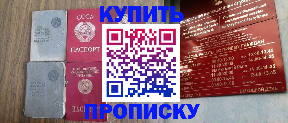 временная регистрация для всех в Белорецке