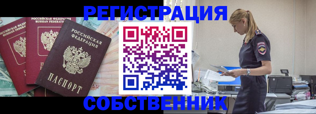 временная регистрация недорого в Белорецке