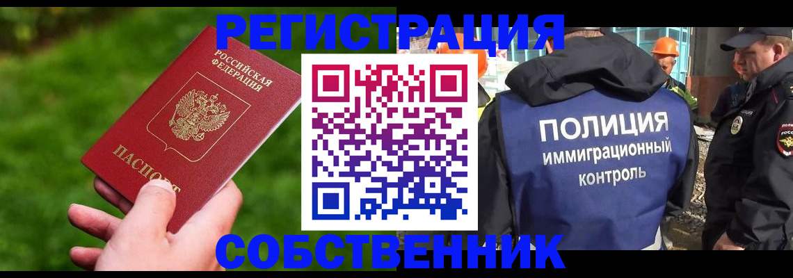 где прописаться в Белорецке