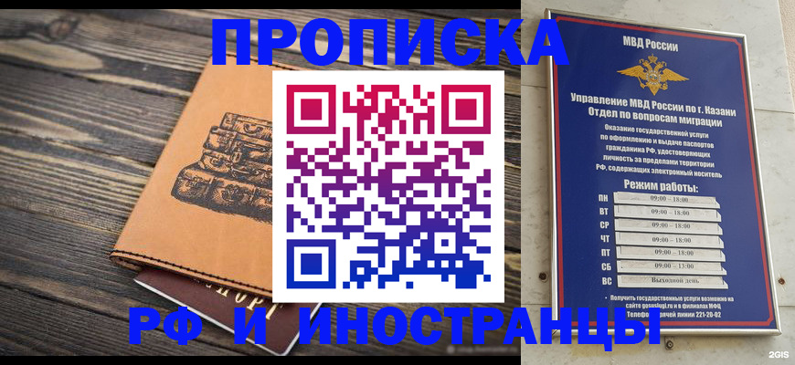 временная регистрация недорого в Белорецке