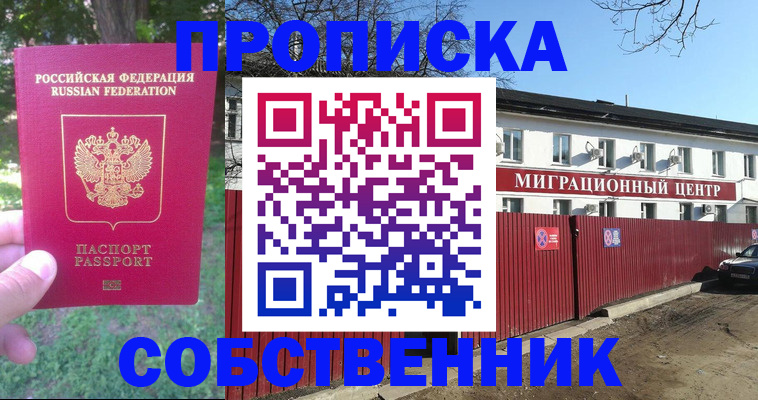 временная регистрация законно в Белорецке