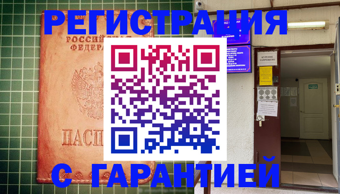 временная регистрация поиск в Белорецке