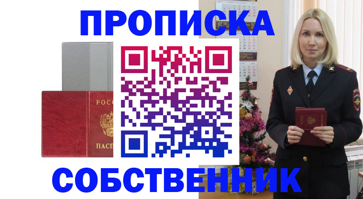 где прописаться в Белорецке