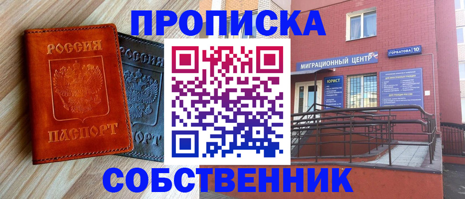 временная прописка в Белорецке